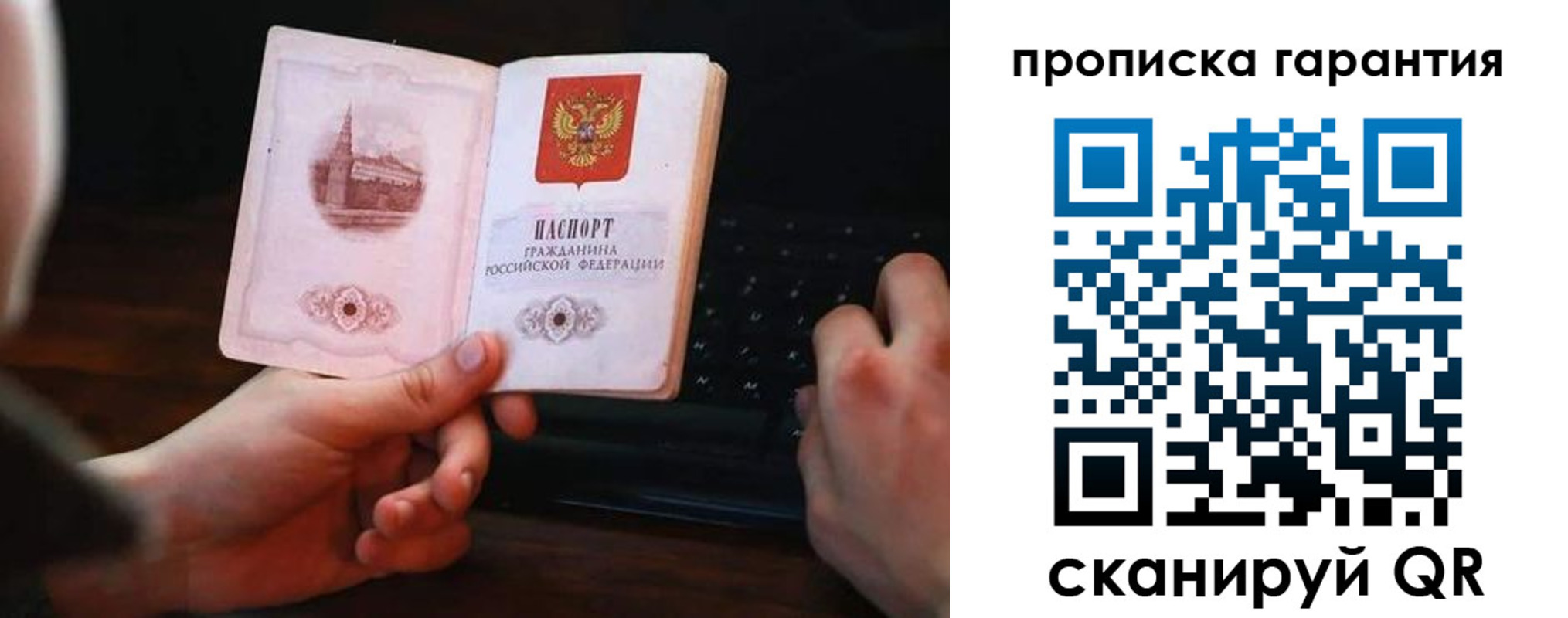 прописка в Свободном