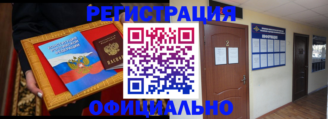 временная регистрация для школы в Свободном