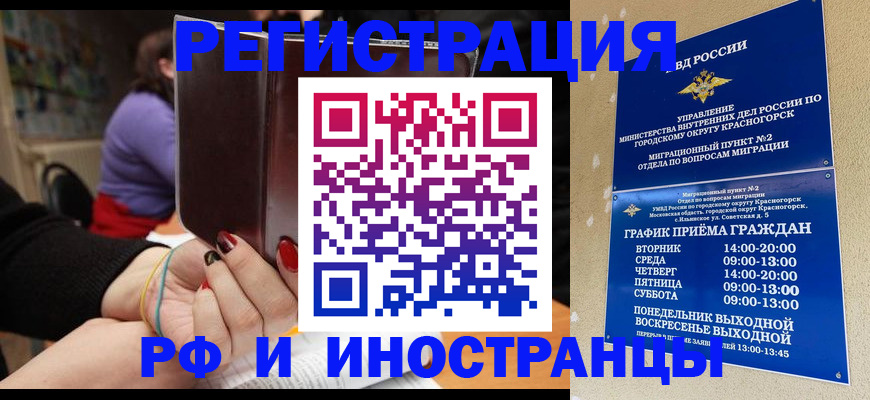 прописка регистрация в Свободном