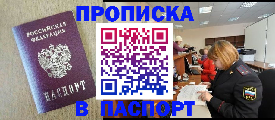 временная регистрация в Свободном