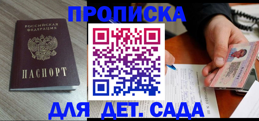 прописка поиск в Свободном