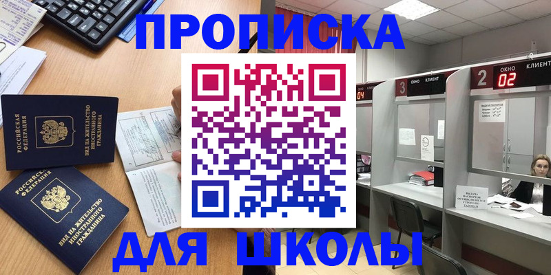 временная регистрация для всех в Свободном