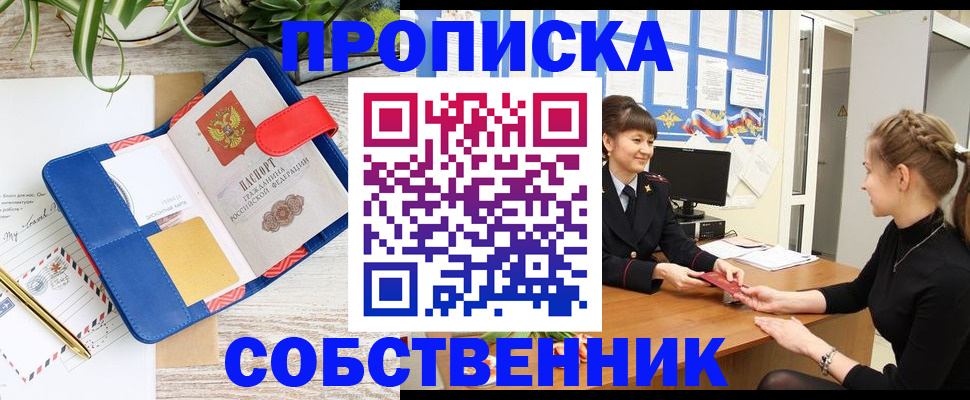 регистрация в Свободном