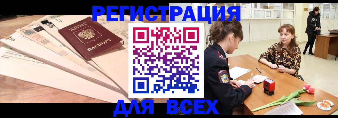 временная регистрация в Свободном